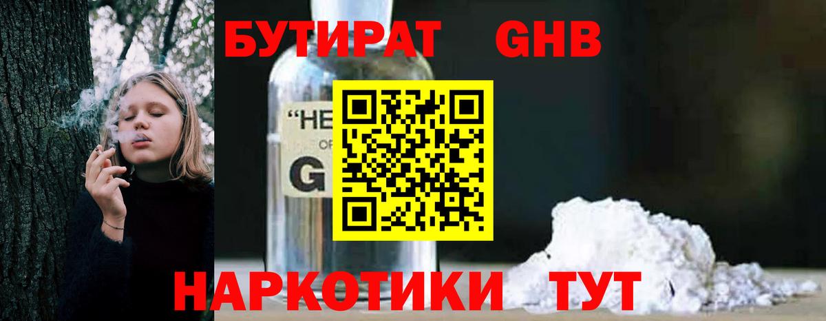 Бутират бутик  Бутират  Нижний Тагил  Вход с VPN 