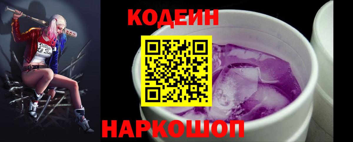 Нижний Тагил  Codein Purple Drank  Вход с VPN 