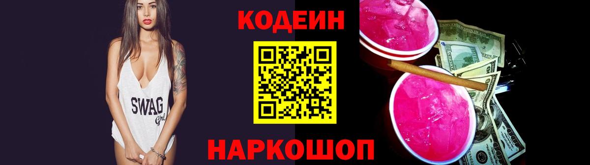 Кодеиновый сироп Lean напиток Lean (лин) Нижний Тагил
