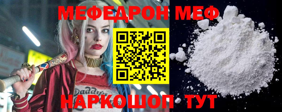 МЕФ VHQ  Меф  купить  цена  Нижний Тагил  Вход с VPN  МЯУ-МЯУ 