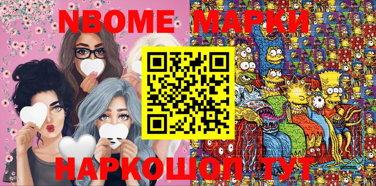 Марки 25I-NBOMe 1,5мг Нижний Тагил